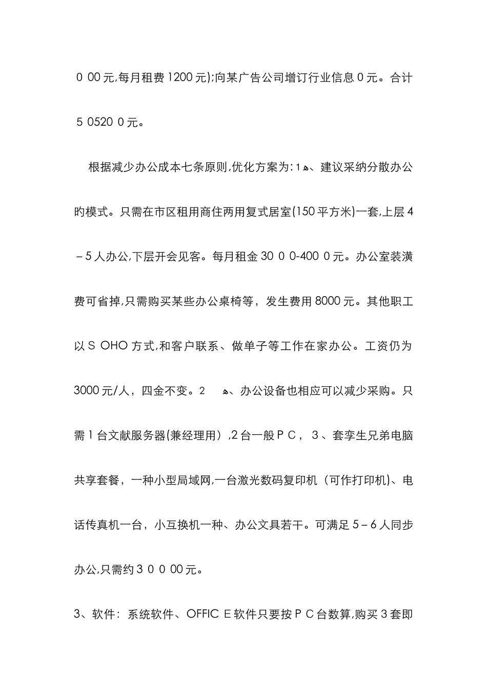 降低成本的成功案例_第2页