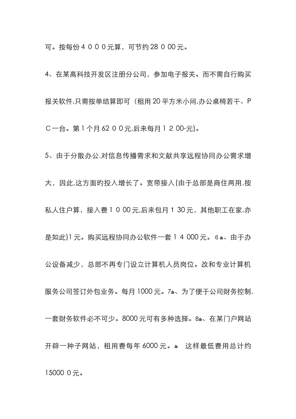 降低成本的成功案例_第3页