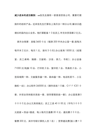降低成本的成功案例