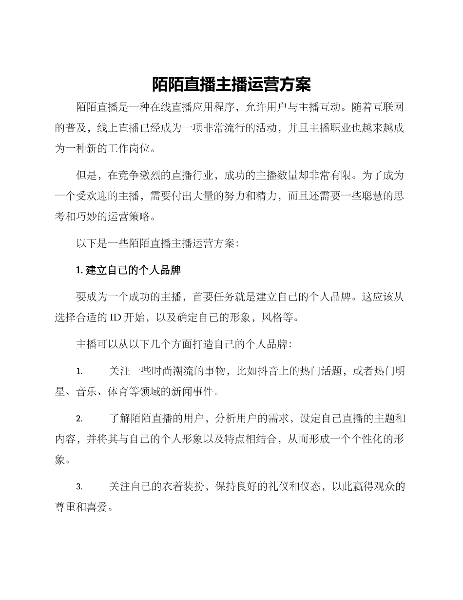 陌陌直播主播运营方案_第1页