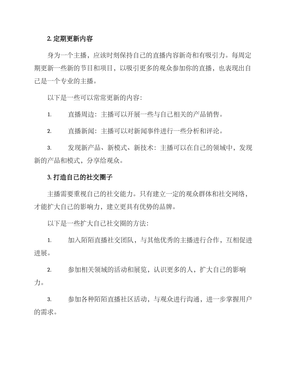 陌陌直播主播运营方案_第2页