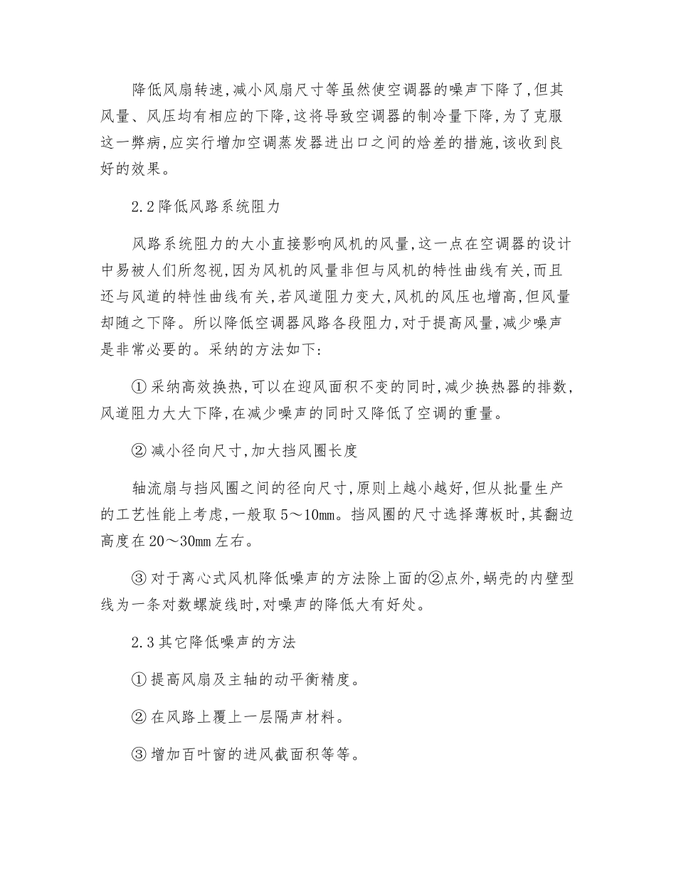 降低空调噪声的方法_第2页