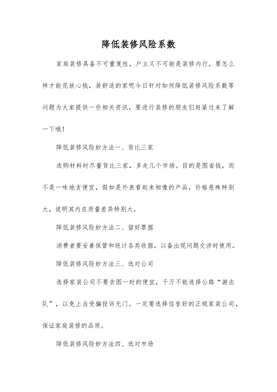 降低装修风险系数_第1页