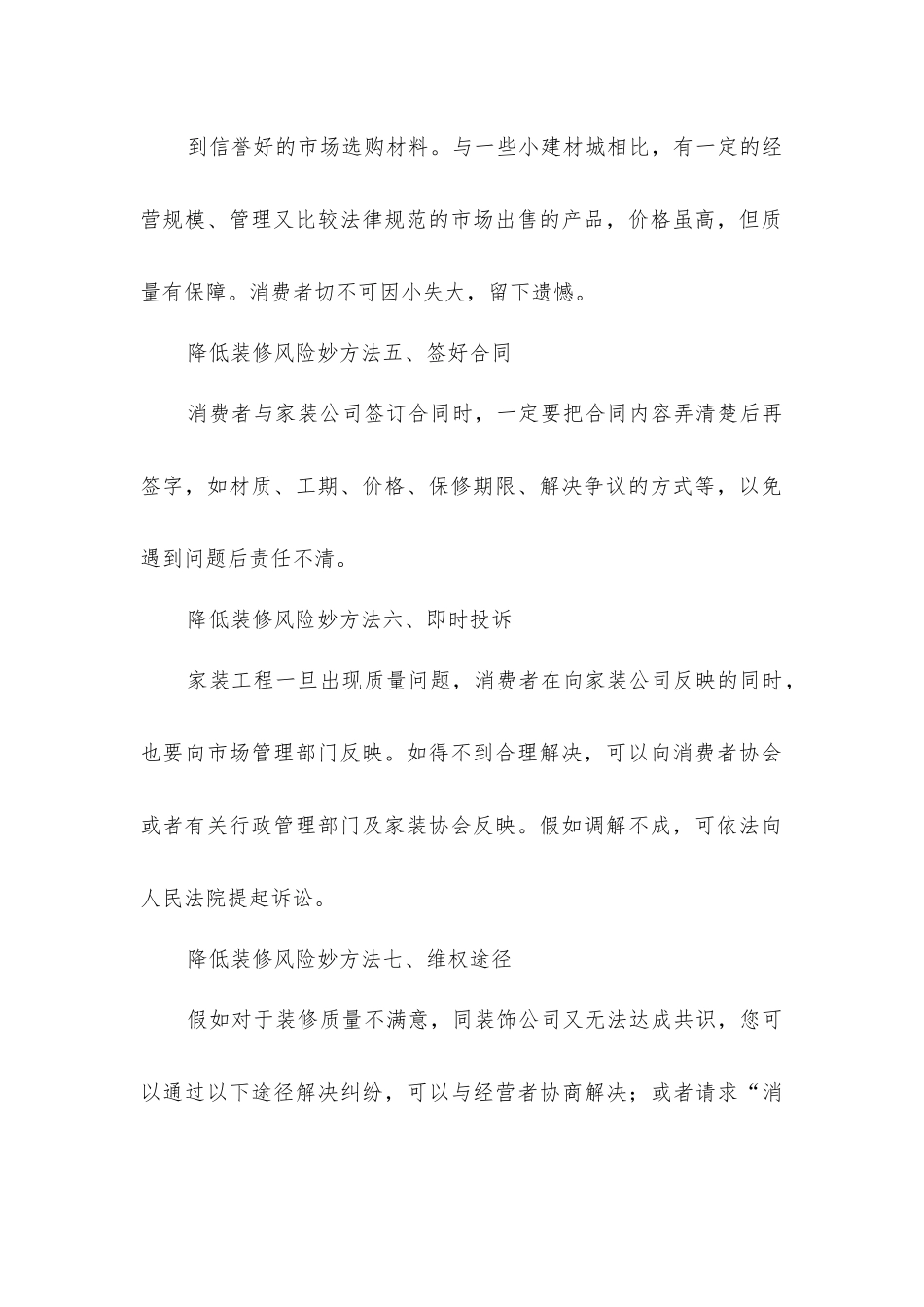 降低装修风险系数_第2页