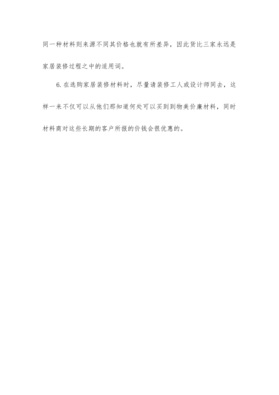 降低家居装修费用_第2页