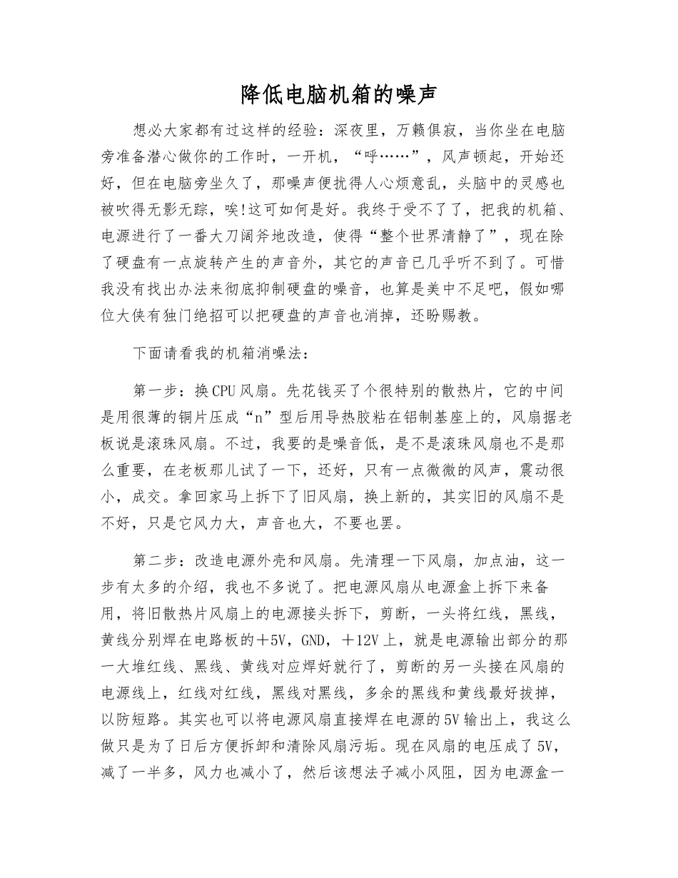 降低电脑机箱的噪声_第1页