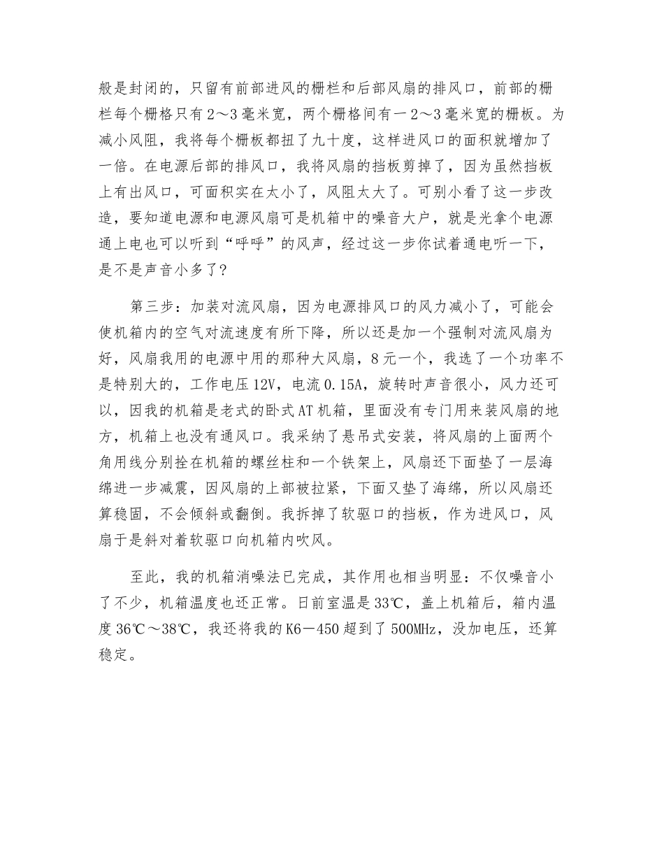 降低电脑机箱的噪声_第2页