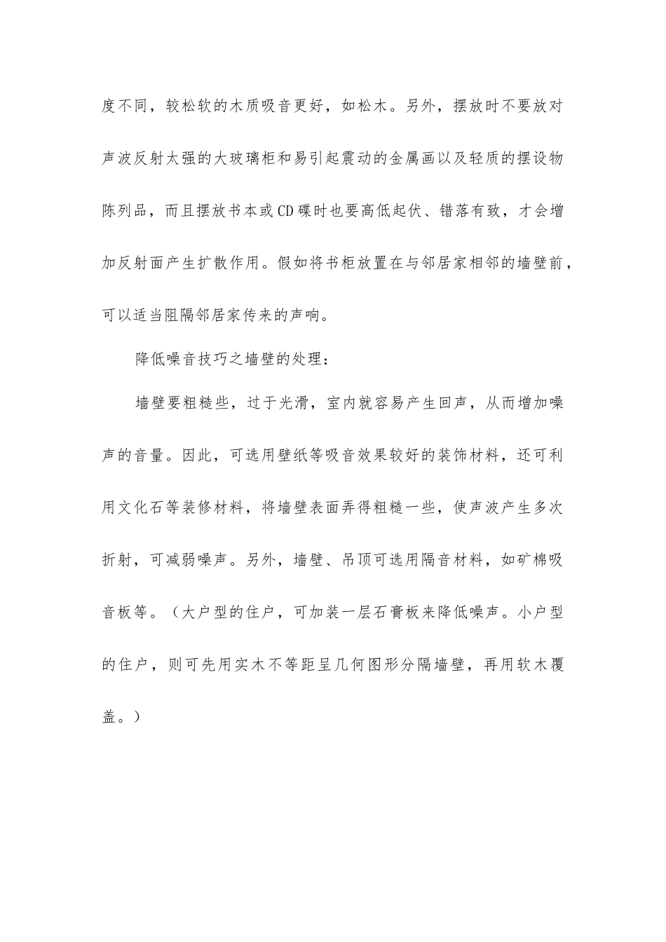 降噪装修技巧推荐_第2页