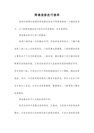 降噪装修技巧推荐