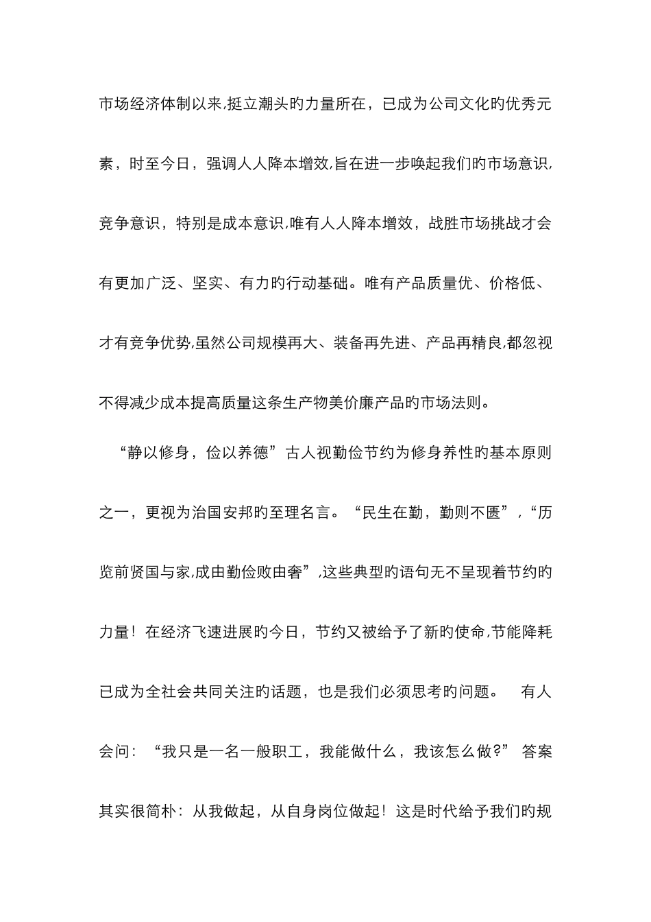 降本增效文章_第2页