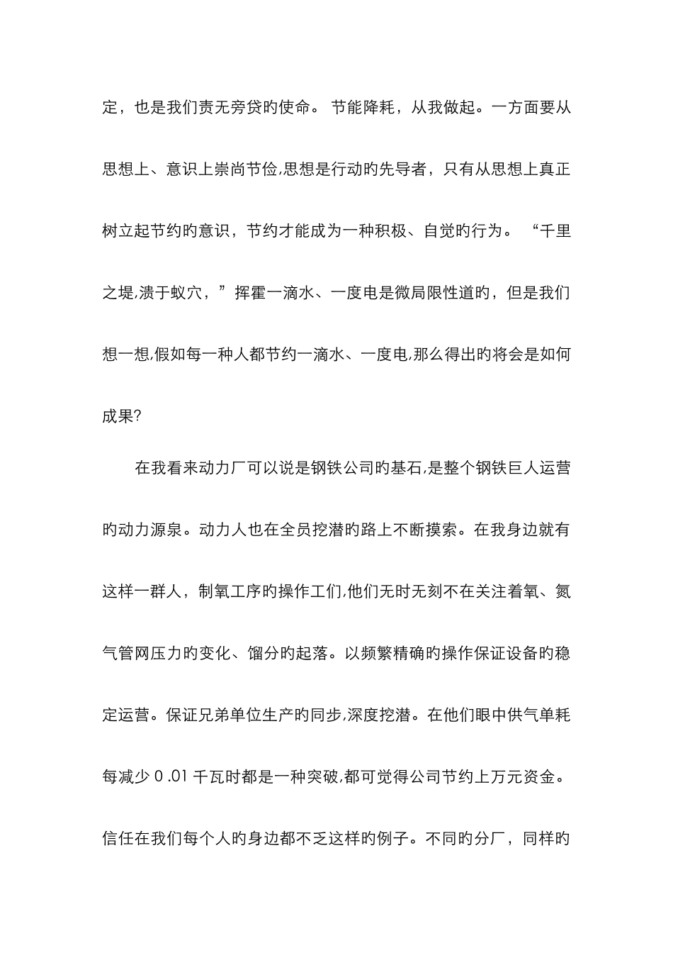 降本增效文章_第3页