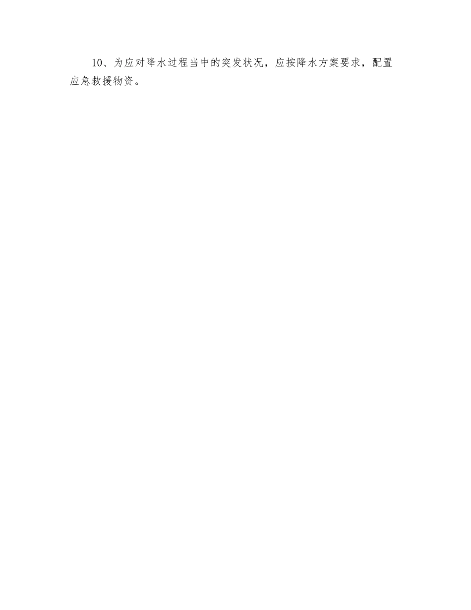 降水工程安全技术交底_第2页