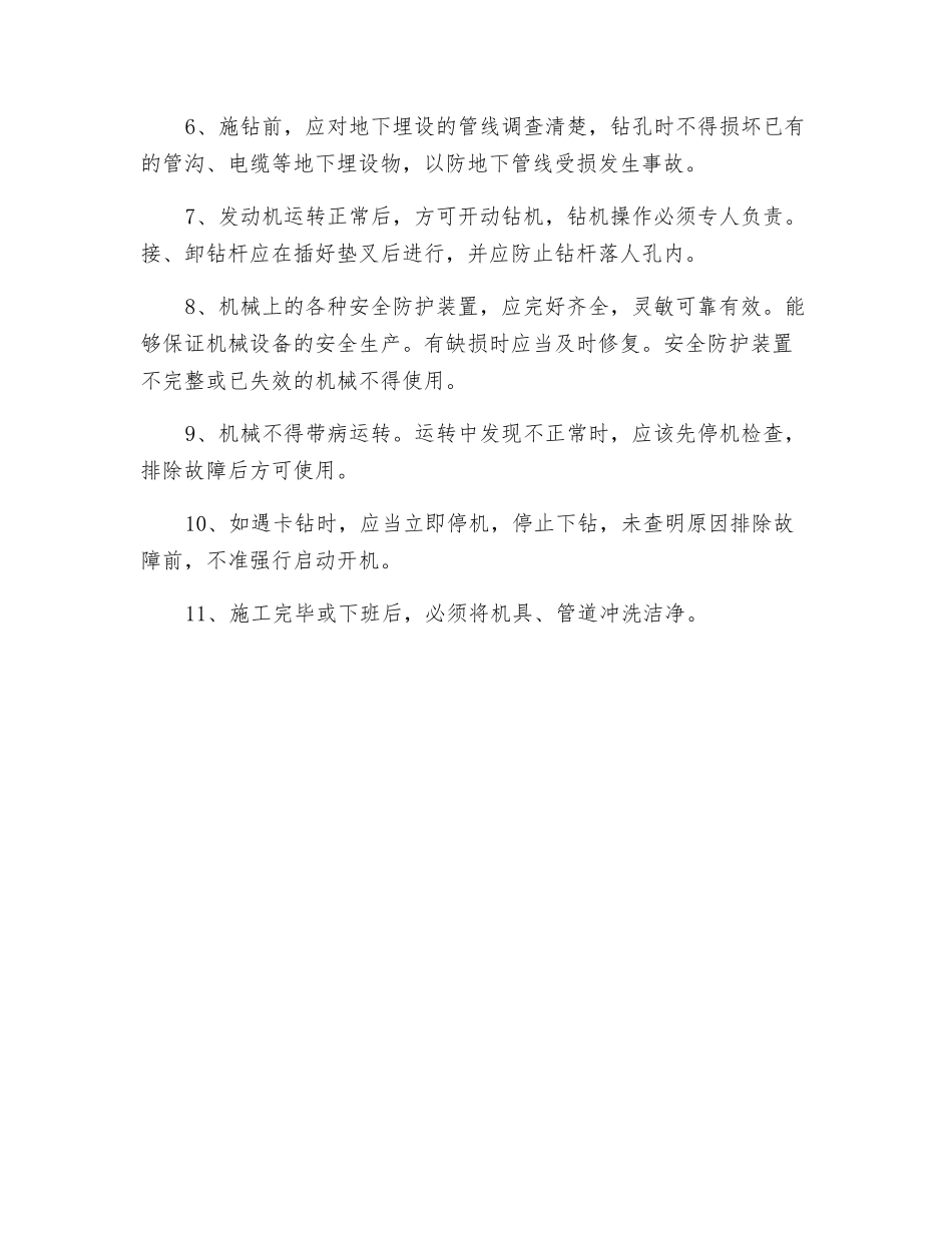 降水井施工时安全注意事项_第2页