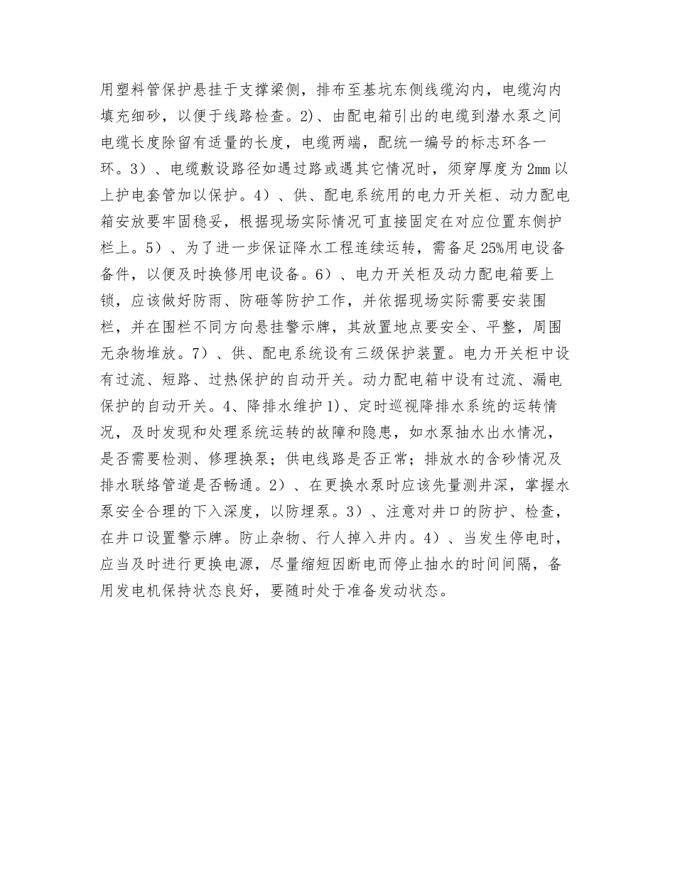 降排水安全技术交底_第2页