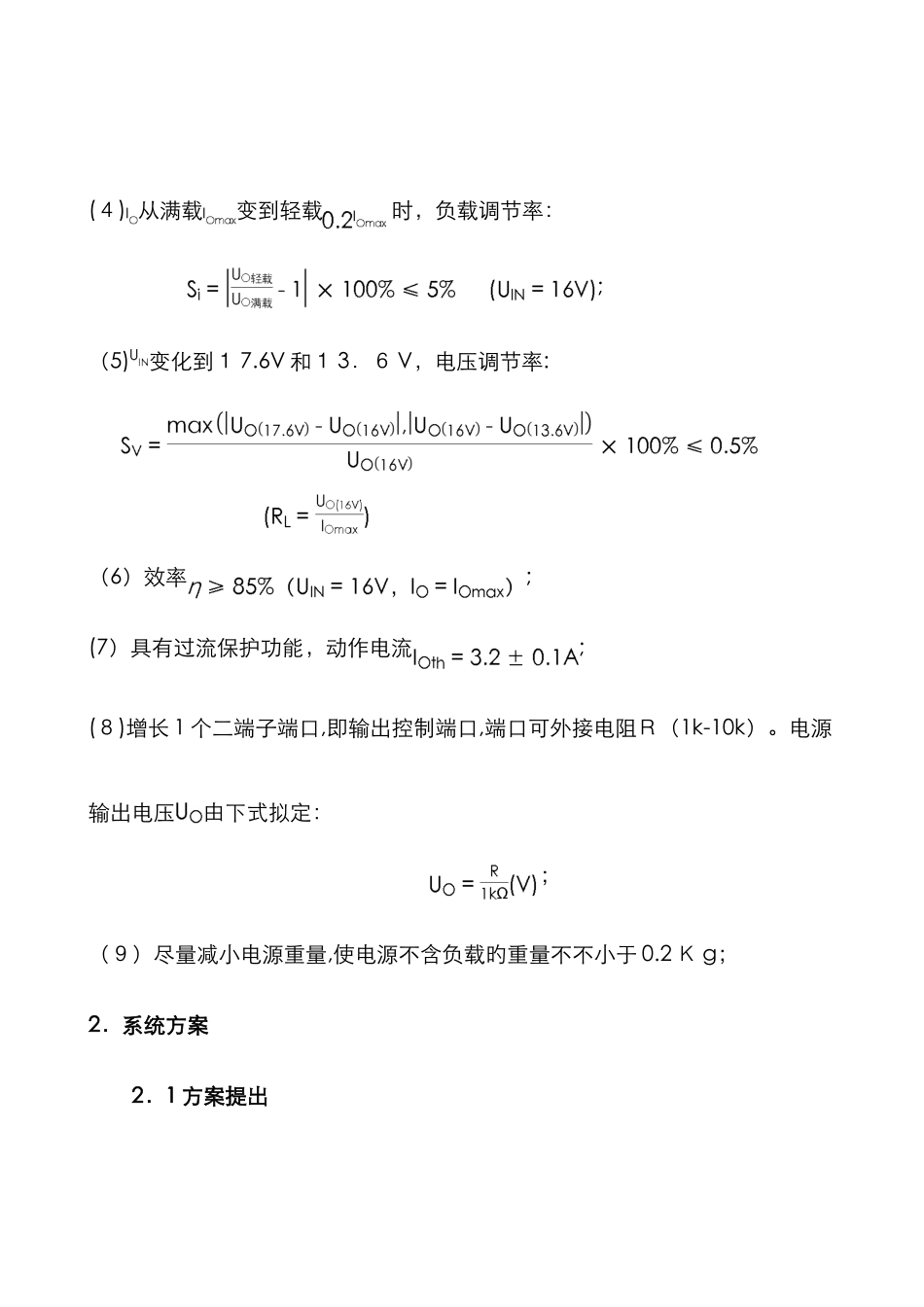 降压型直流开关稳压电源_第2页