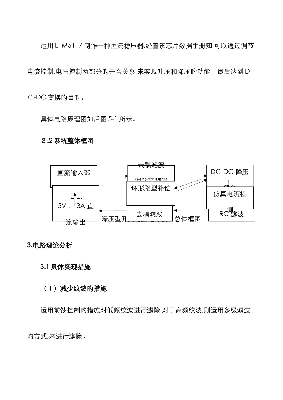 降压型直流开关稳压电源_第3页