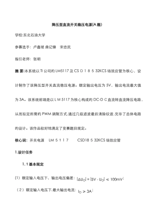 降压型直流开关稳压电源