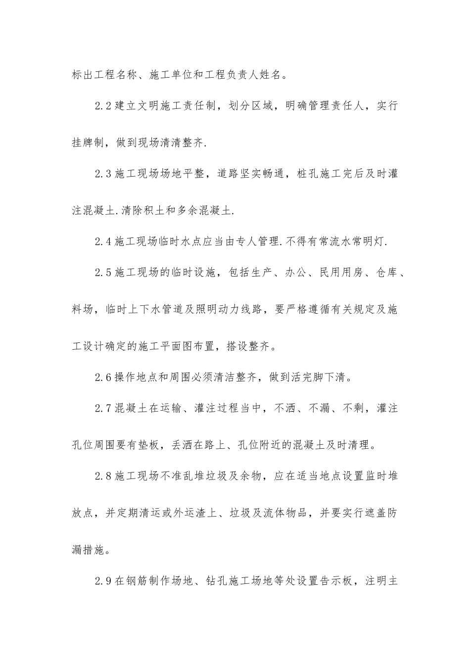 降水及基坑支护工程安全文明施工措施_第2页