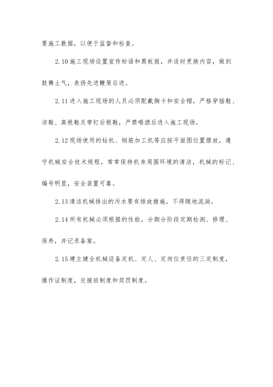降水及基坑支护工程安全文明施工措施_第3页