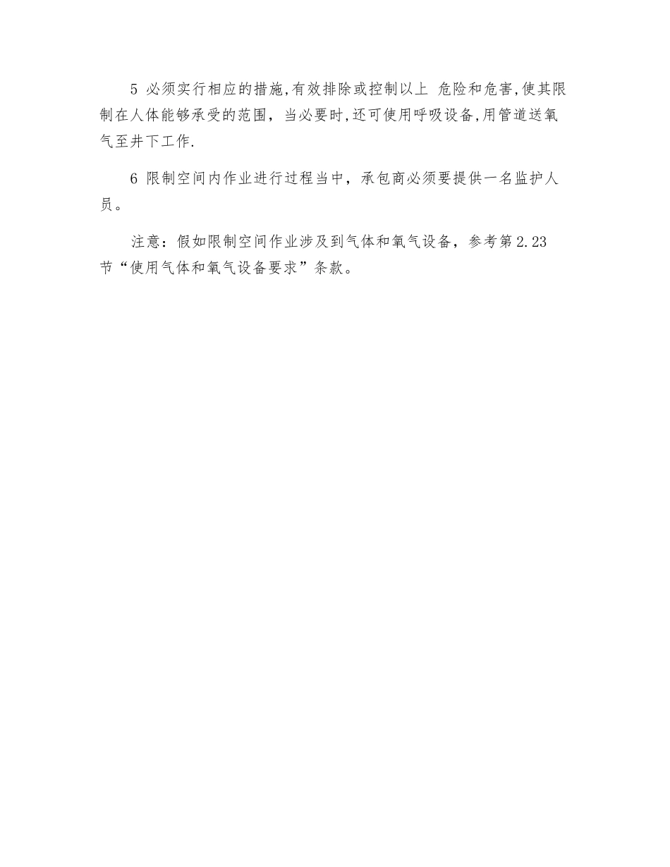 限制空间内作业要求_第2页