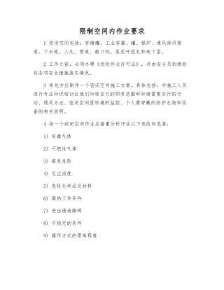 限制空间内作业要求