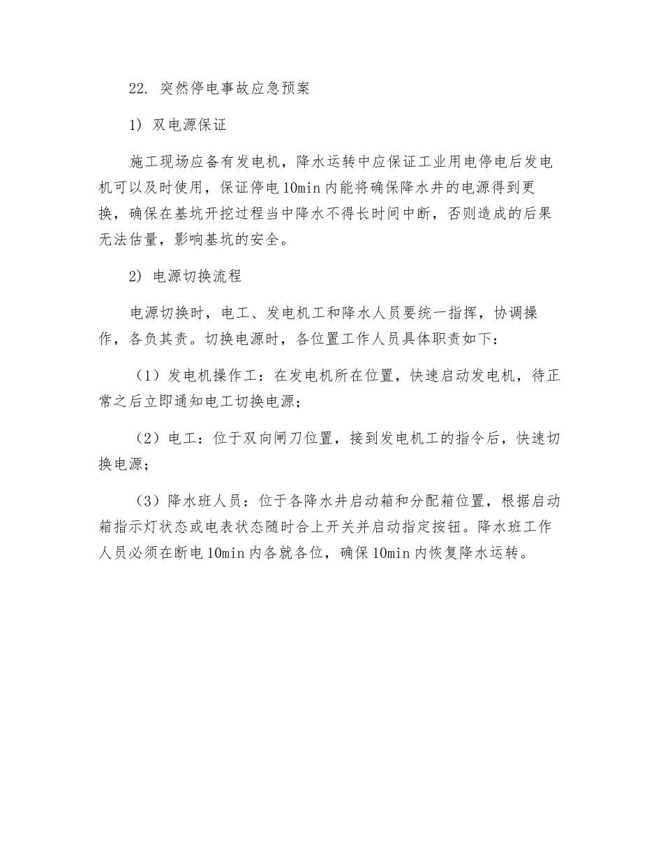 降水施工安全技术交底_第3页