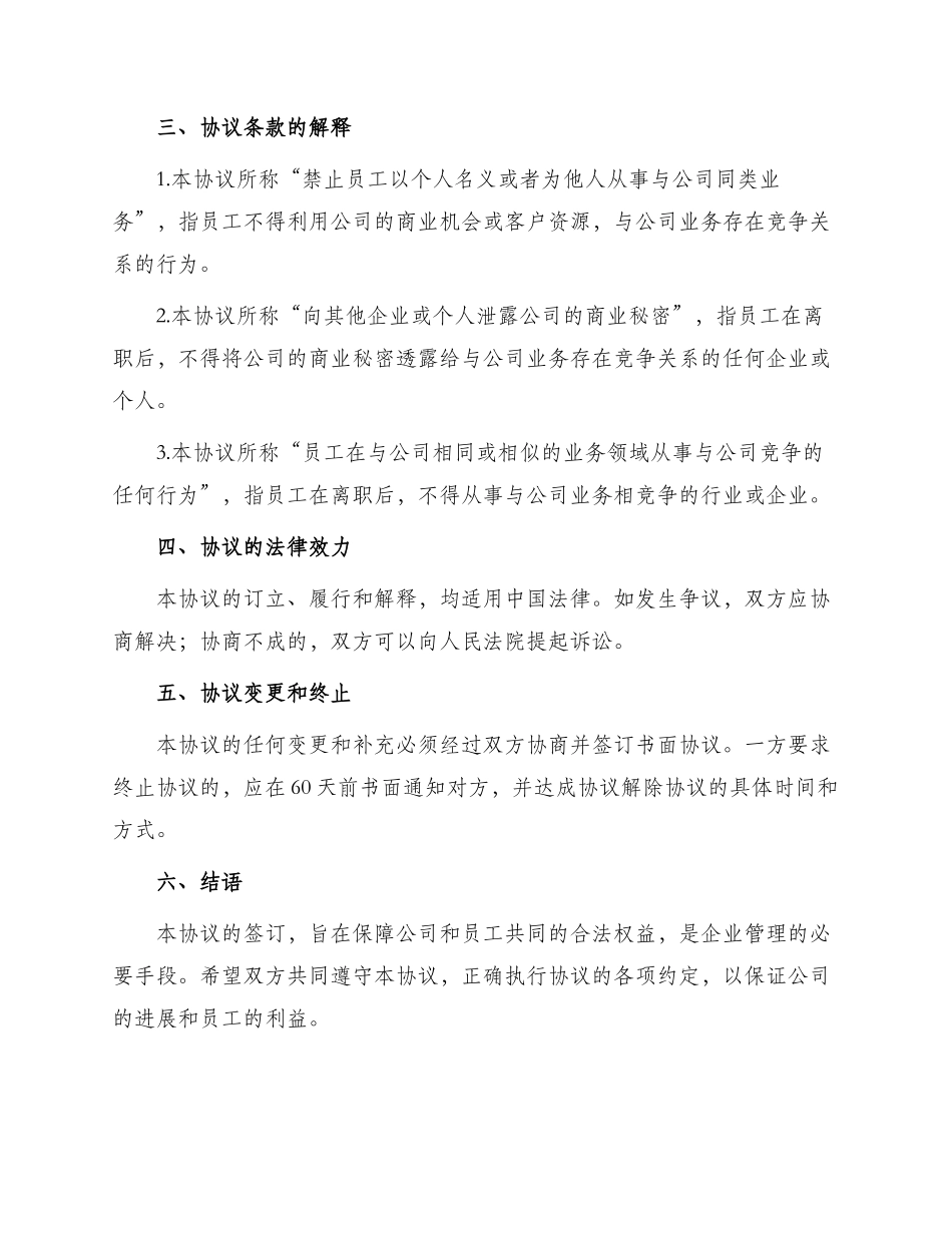 限制不正当竞争协议书_第2页