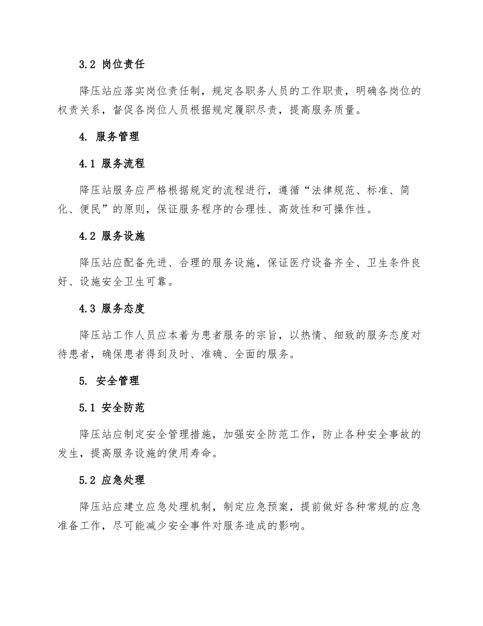 降压站管理制度_第2页