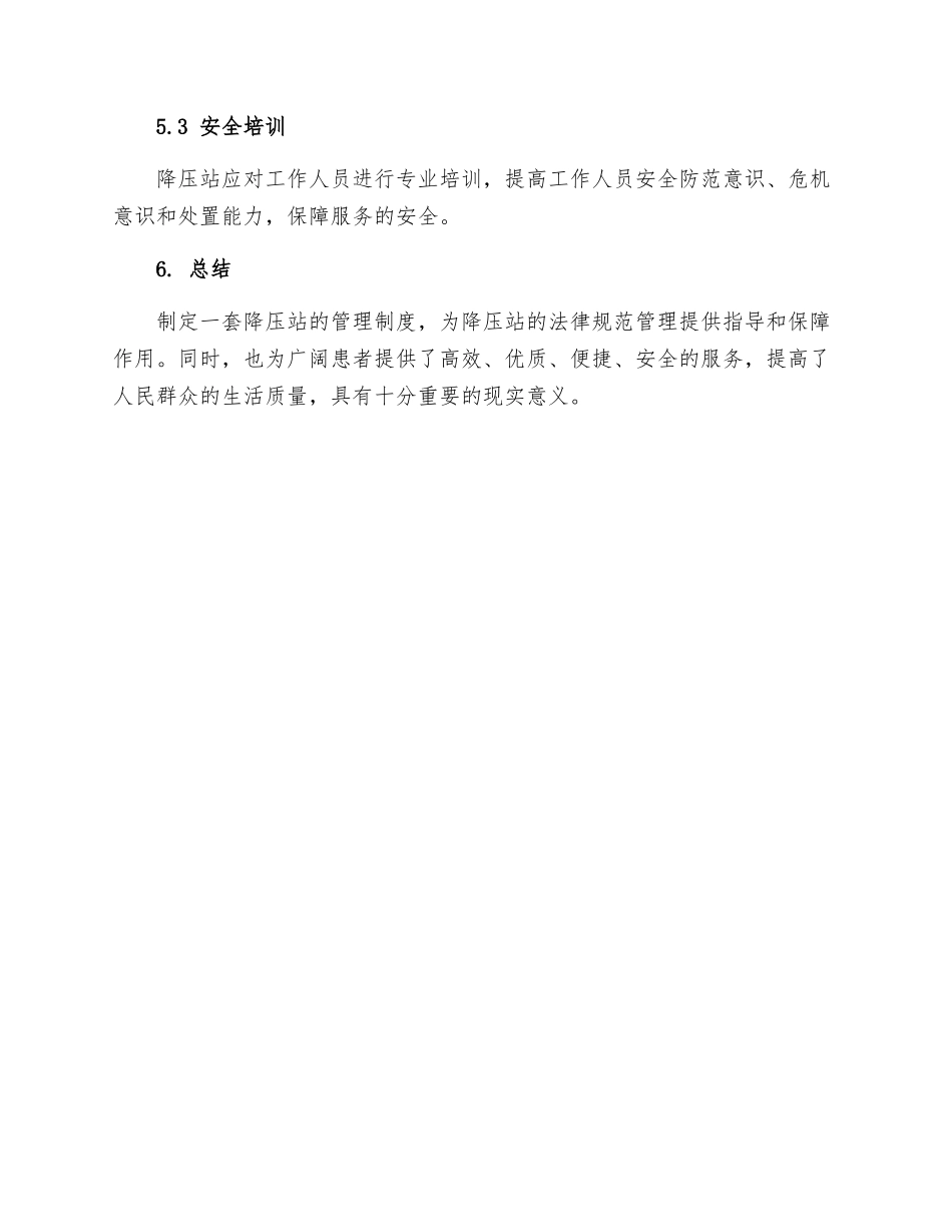 降压站管理制度_第3页