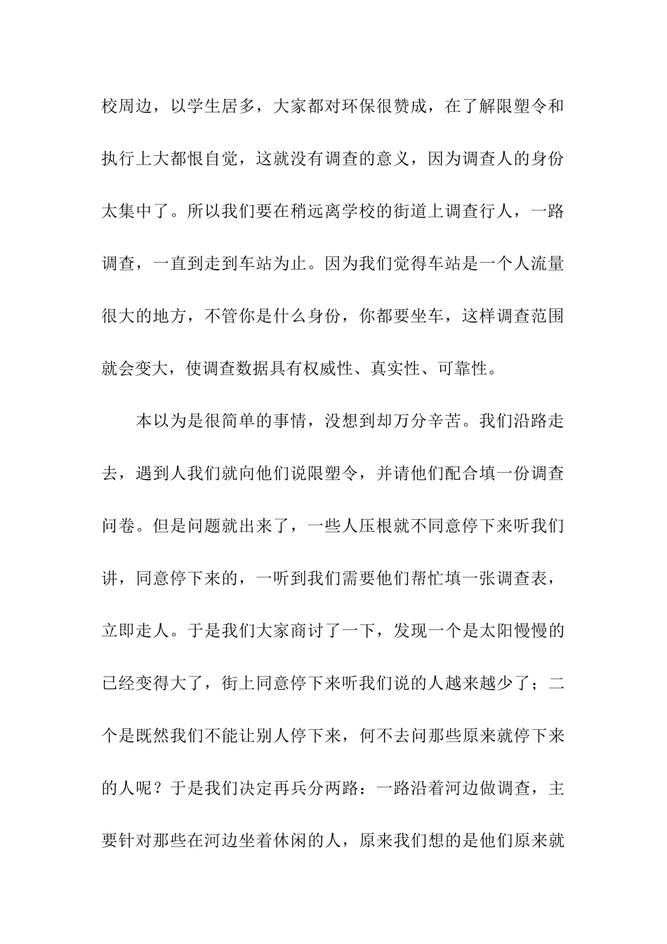 限塑令实施两周年成效的暑期社会调查活动总结_第2页