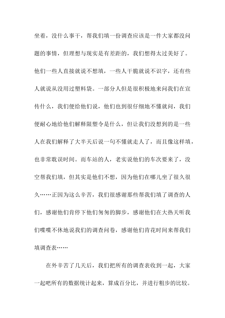 限塑令实施两周年成效的暑期社会调查活动总结_第3页