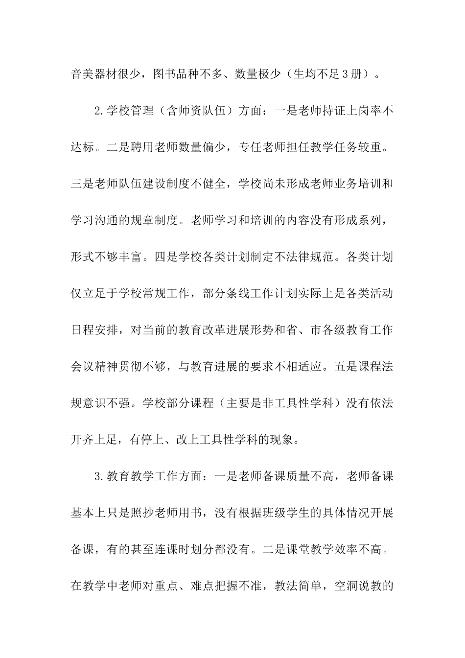 限期整改通知书格式_第2页