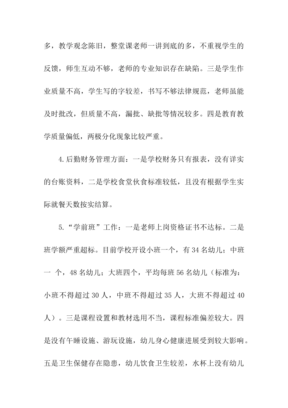 限期整改通知书格式_第3页