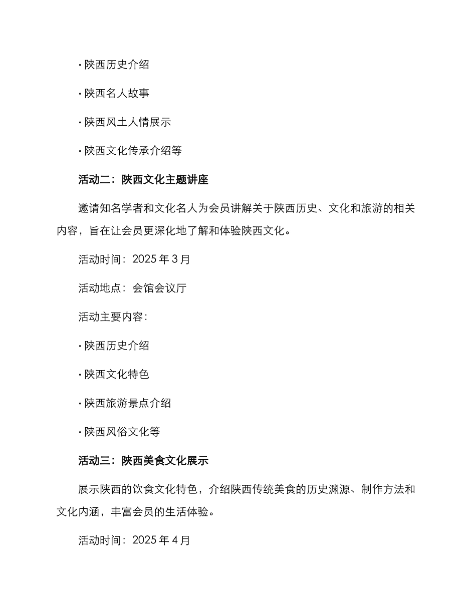 陕西会馆活动策划方案_第2页