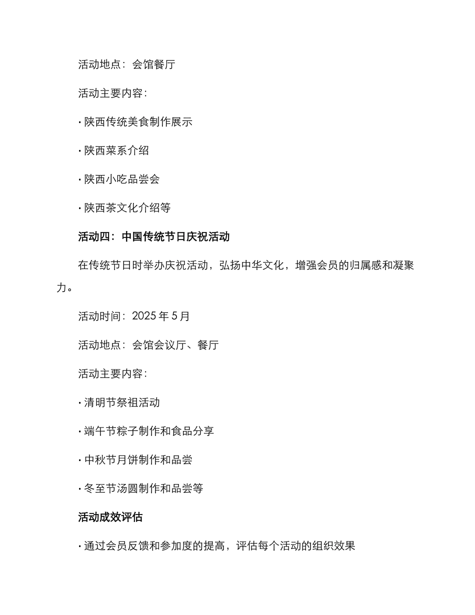 陕西会馆活动策划方案_第3页