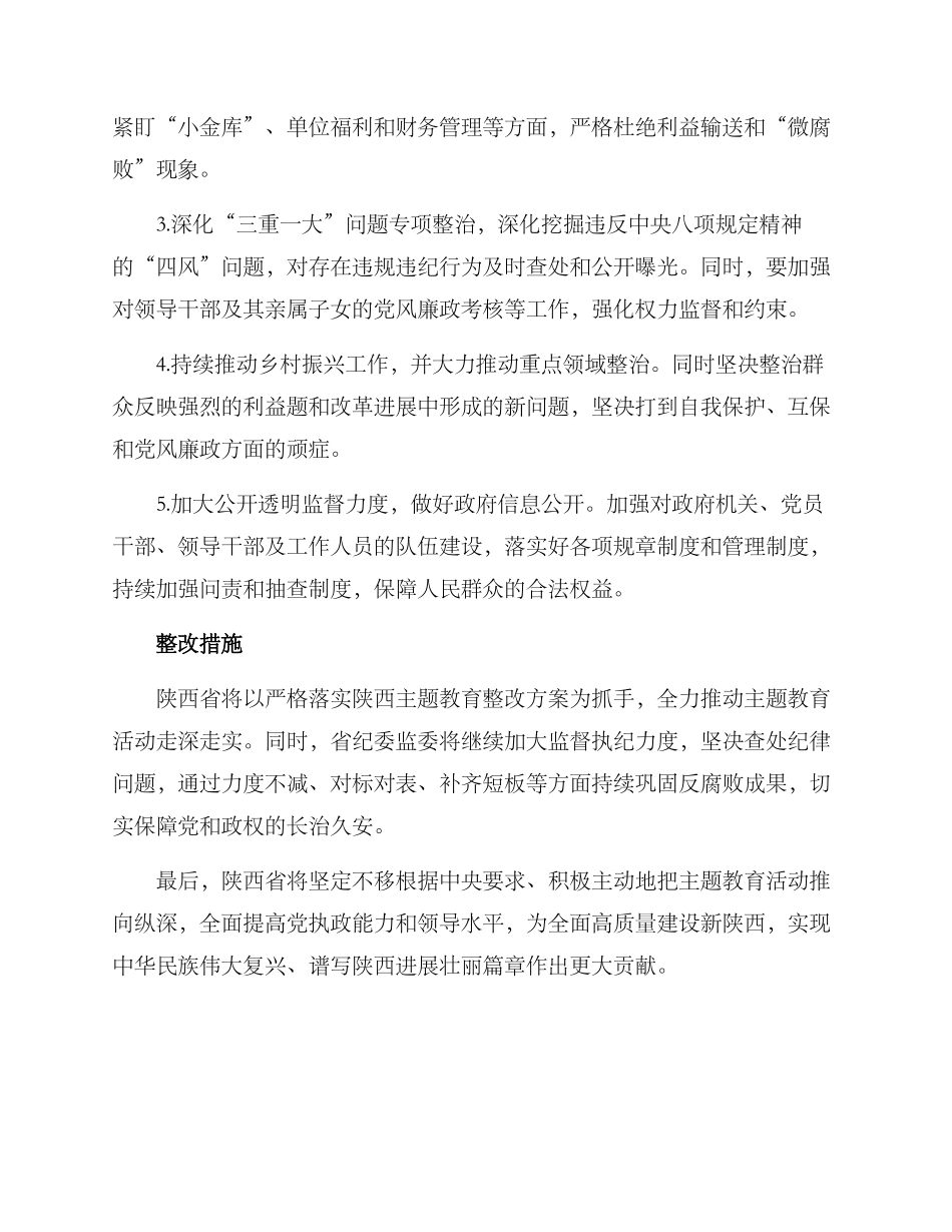 陕西主题教育整改方案_第2页