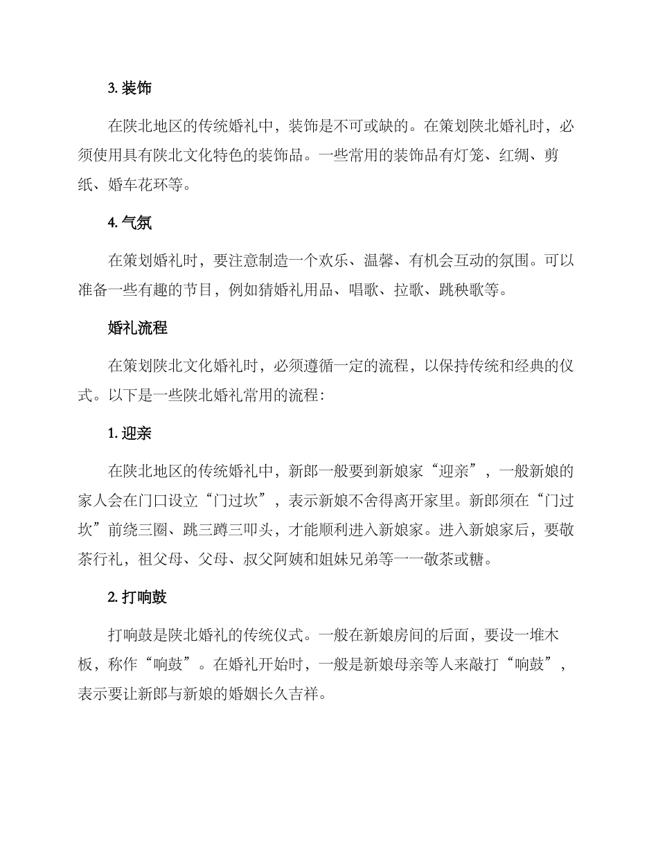 陕北文化婚礼策划方案_第2页