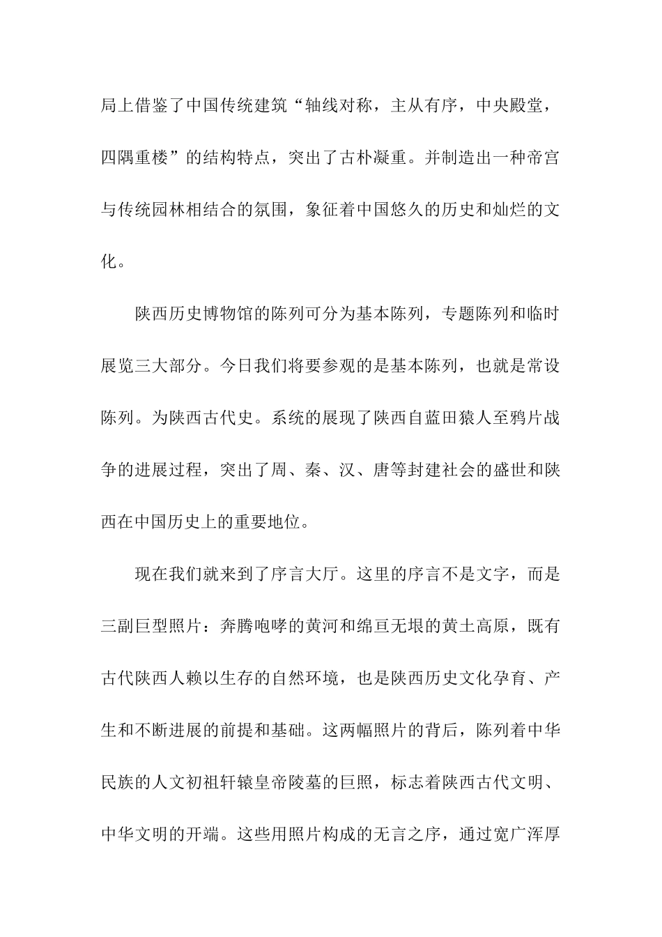 陕西历史博物馆导游词_第2页