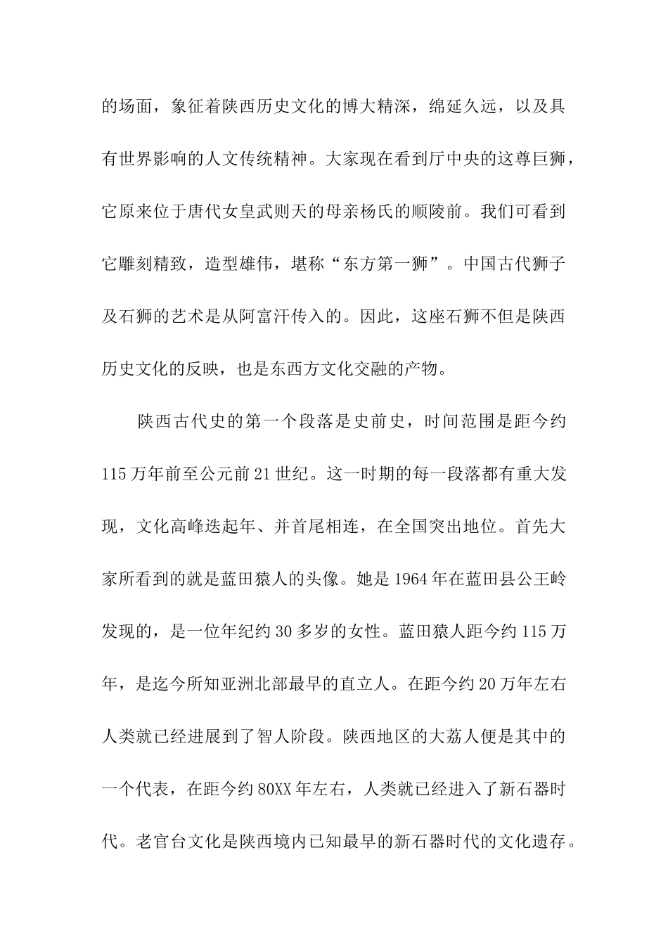 陕西历史博物馆导游词_第3页
