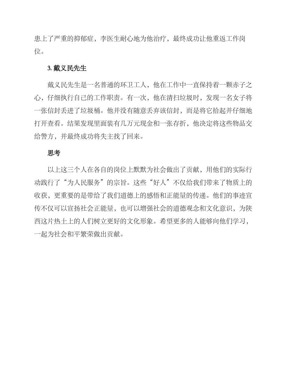 陕西好人推荐方案_第2页