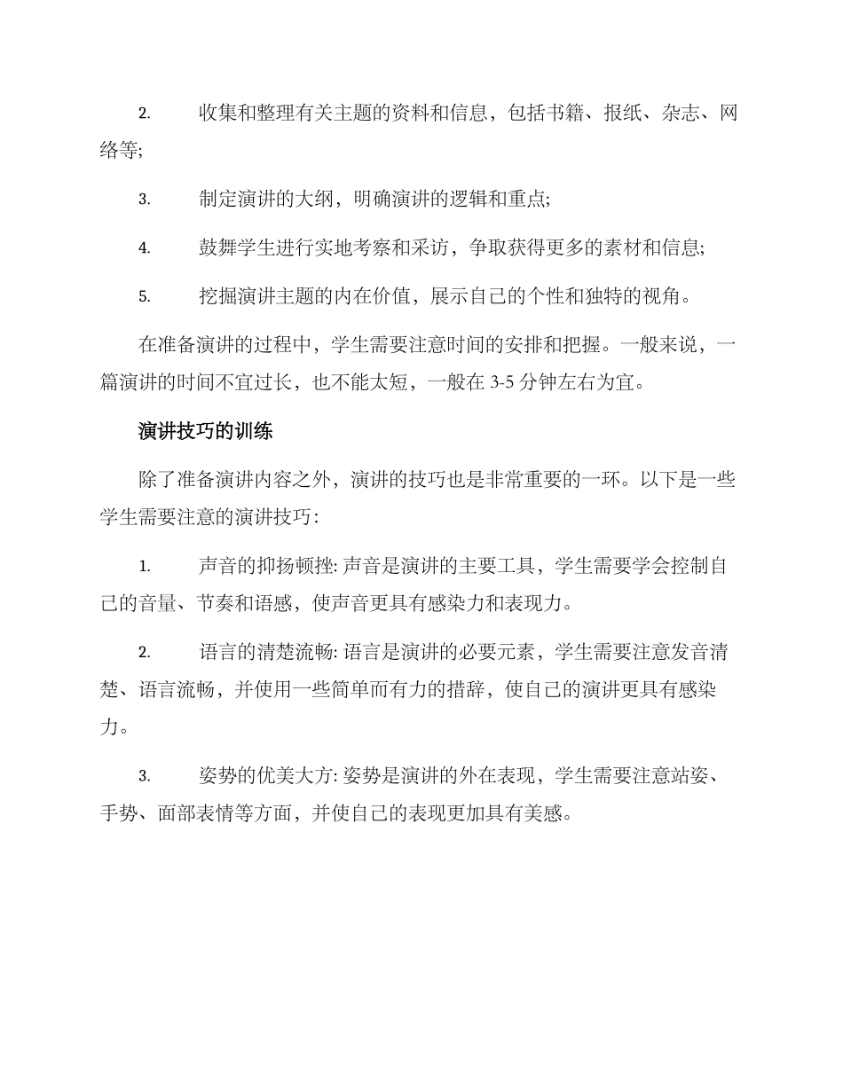 陕西学生演讲方案_第2页