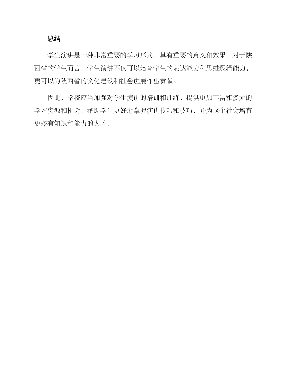 陕西学生演讲方案_第3页