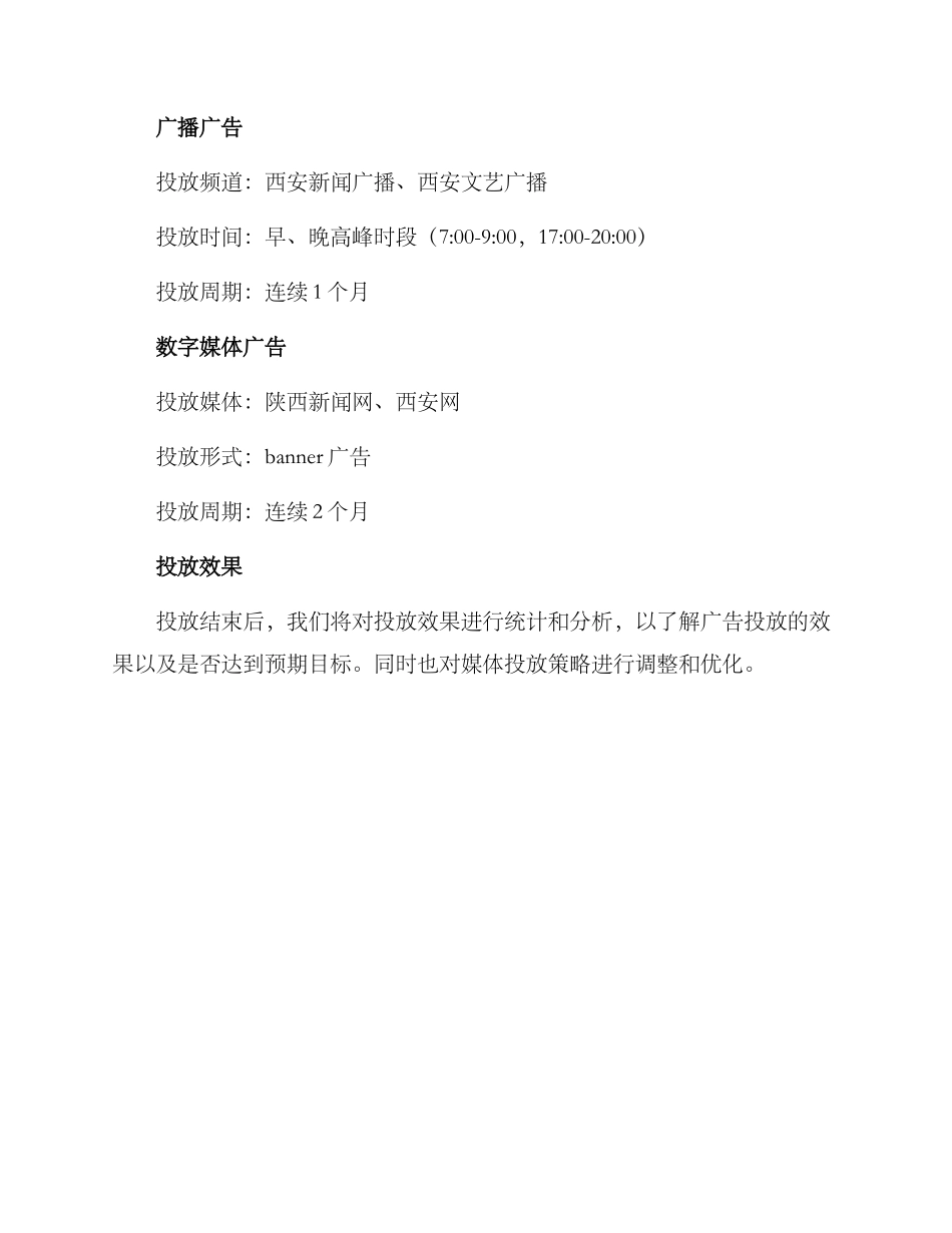 陕西媒体投放方案_第3页