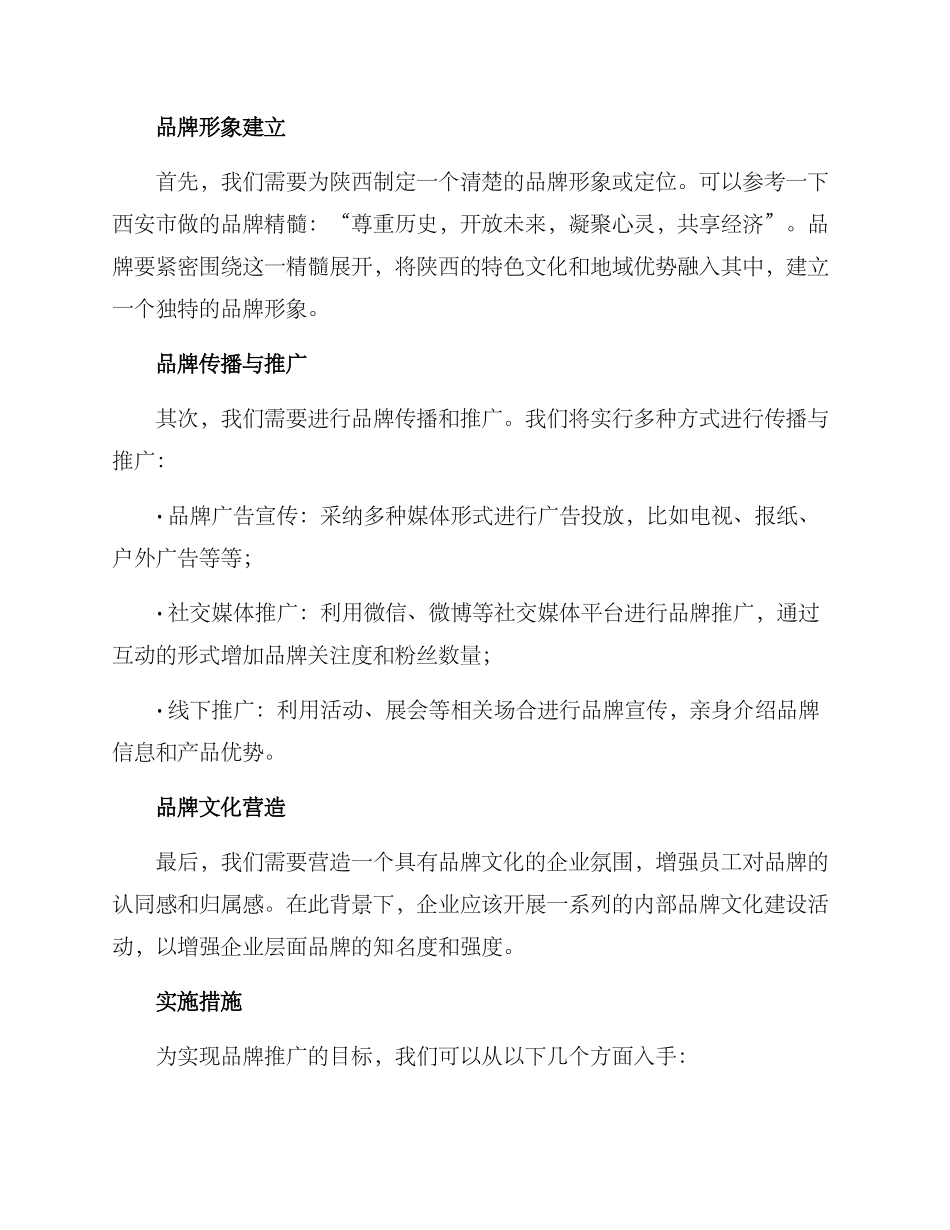 陕西品牌推广方案_第2页