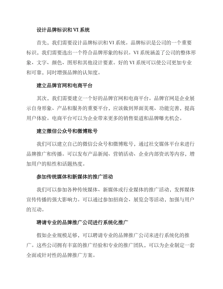 陕西品牌推广方案_第3页