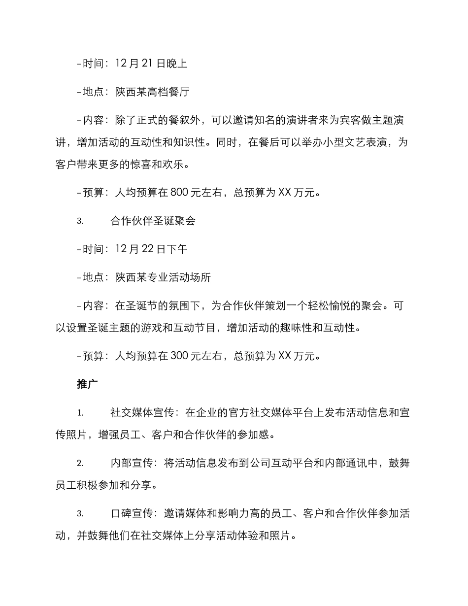 陕西年终活动策划方案_第2页