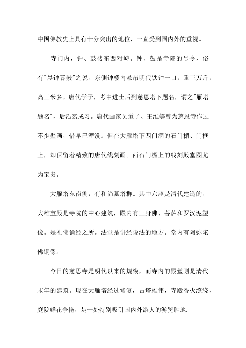 陕西大雁塔导游词_第3页