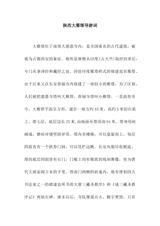 陕西大雁塔导游词