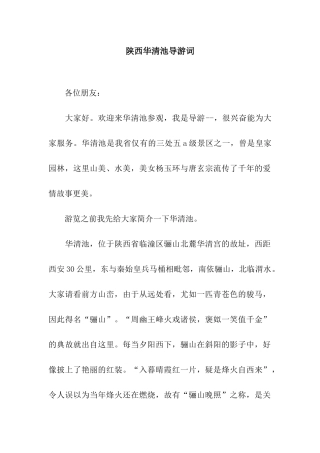 陕西华清池导游词