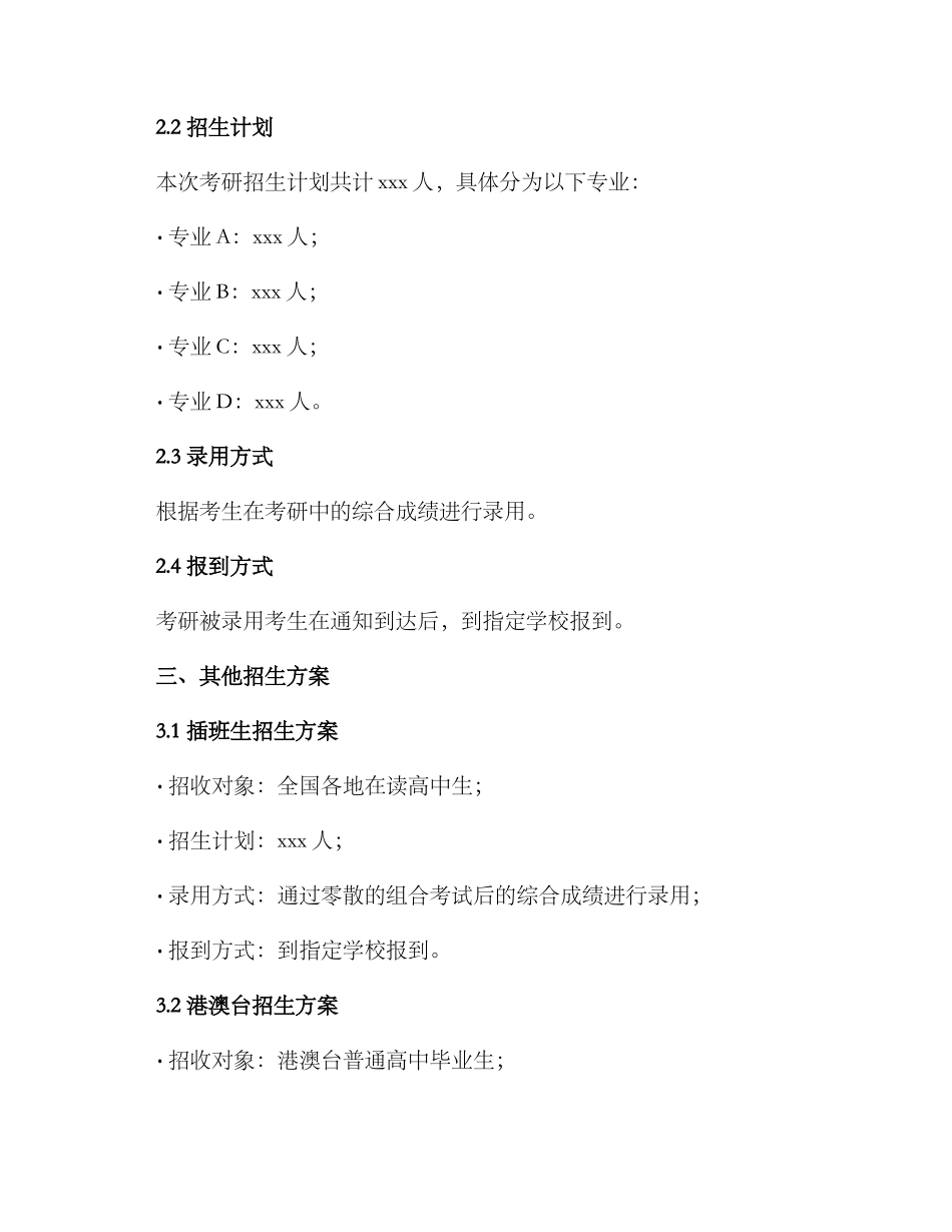 陕西招生方案_第2页